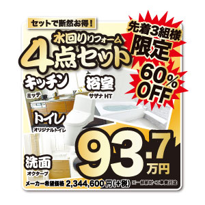 今回の大目玉商品