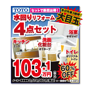 今回の大目玉商品