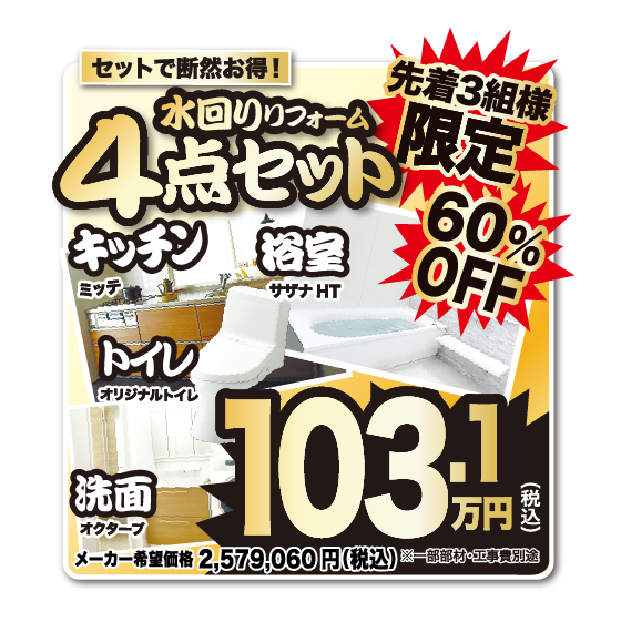 今回の大目玉商品